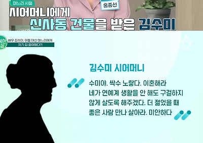 故김수미 배우가 며느리에게 집을 증여해준 이유