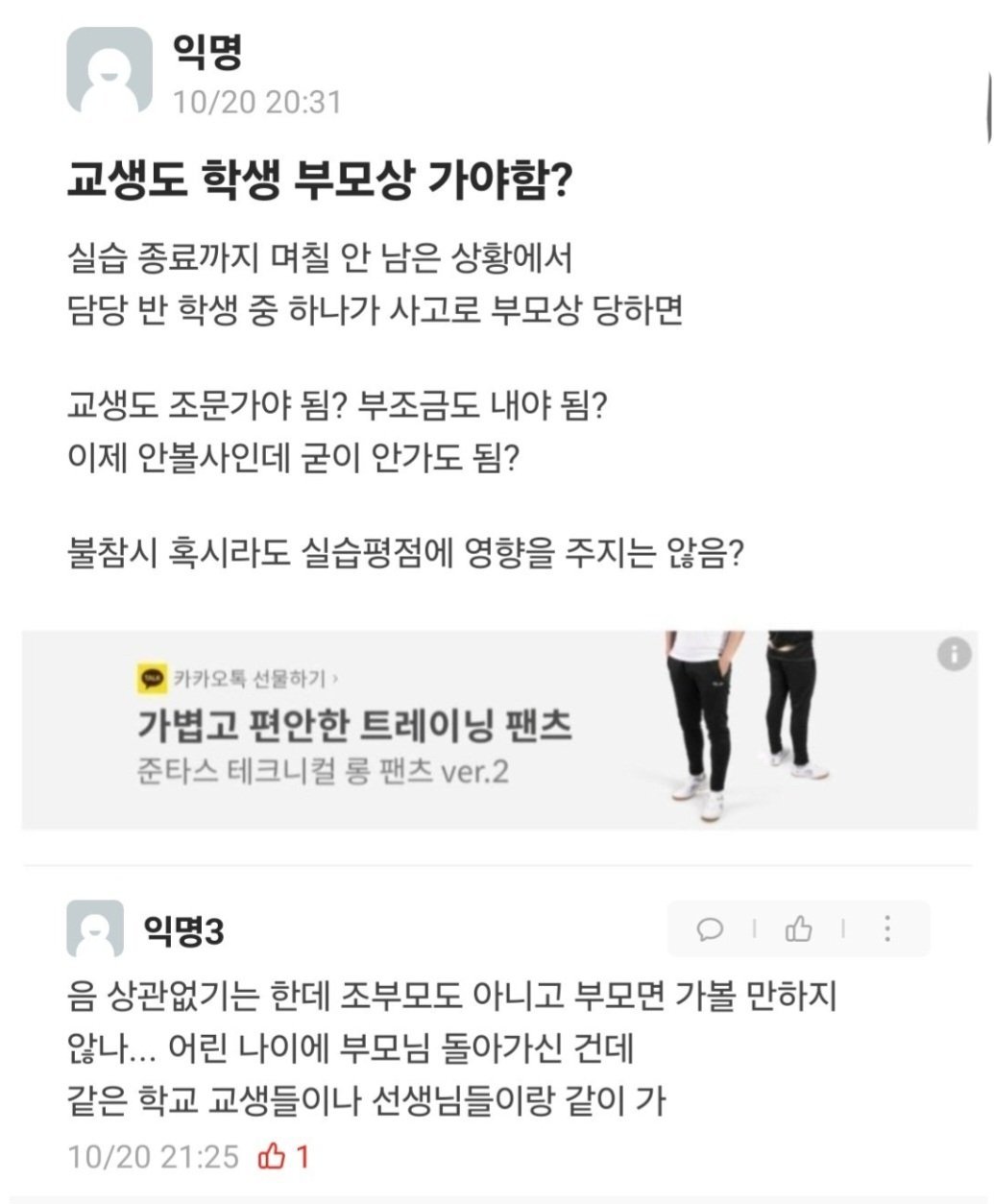 학생 부모상 당했는데 교생도 조문가야 하나요?..