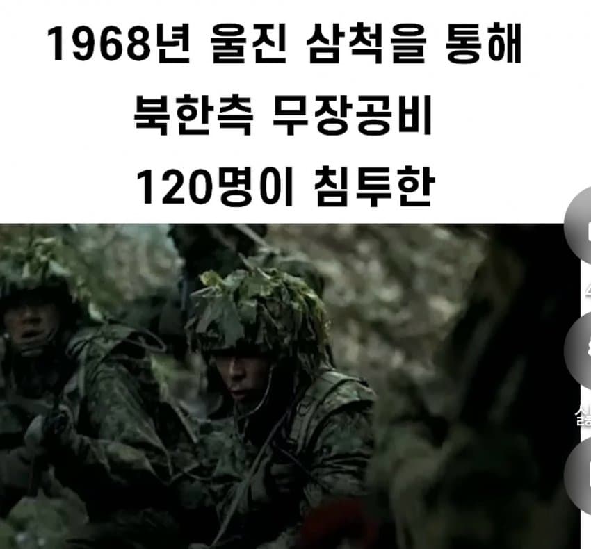 정보사 레전드 북파 공작 작전