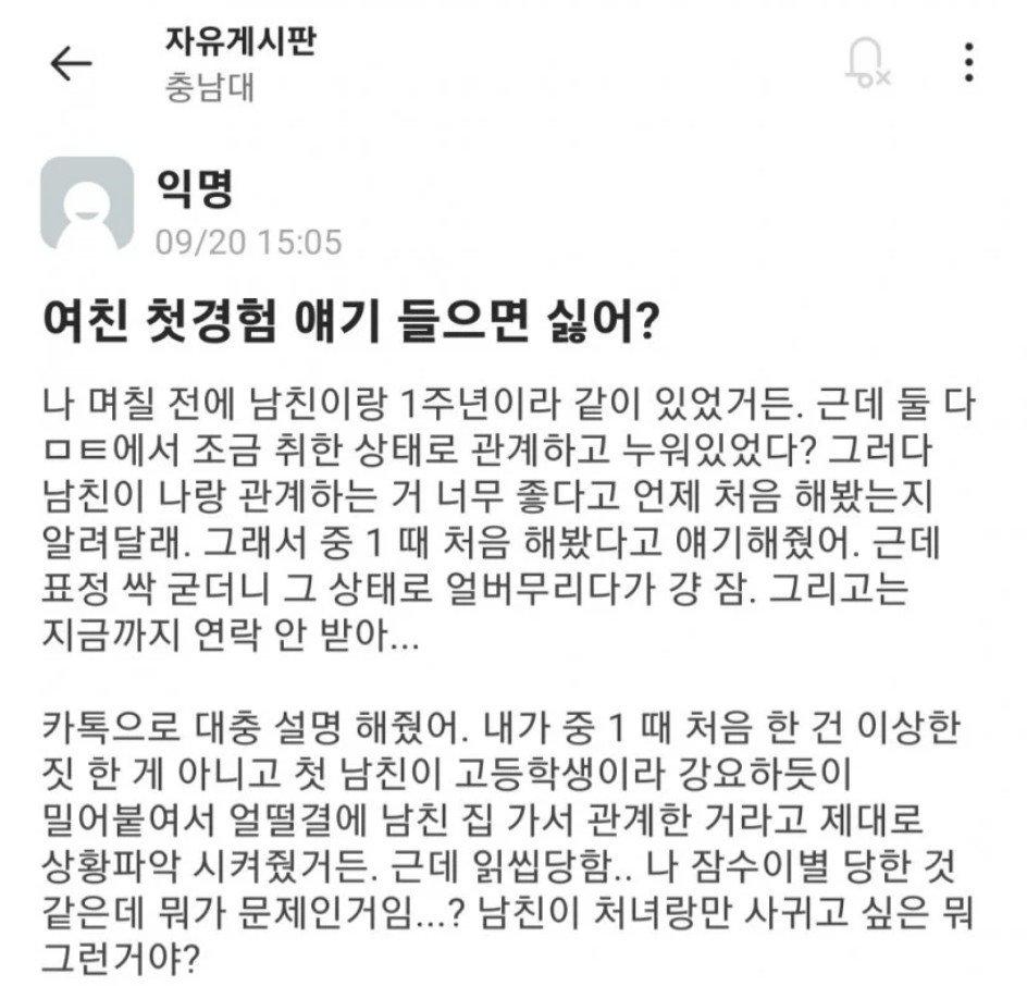 여친 첫경험 얘기 들으면 싫어?