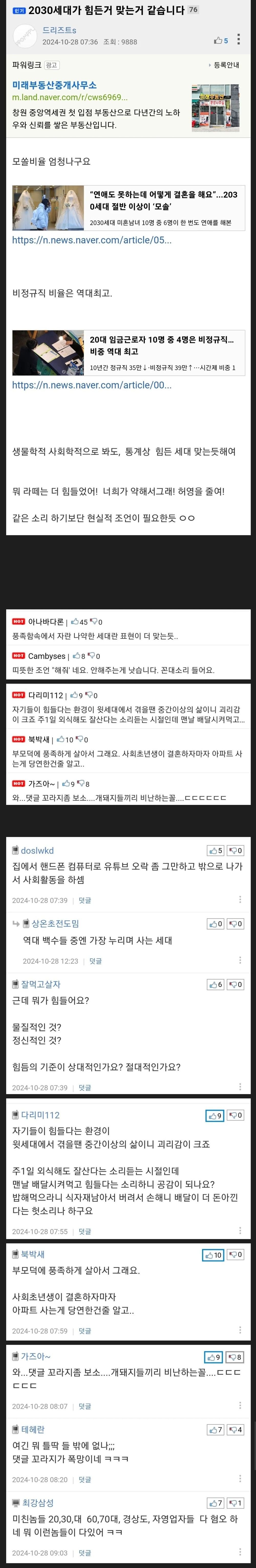 2030세대가 힘들다는 말에 긁힌 뽐뿌 ㅋㅋㅋㅋㅋ