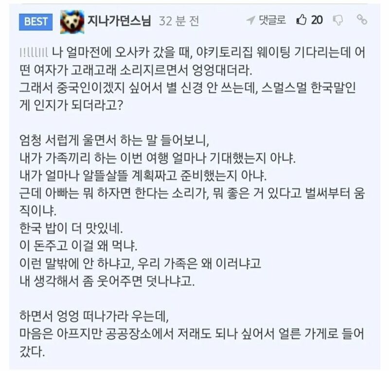 오사카에서 한국인 여자가 엉엉 우는거 본 썰