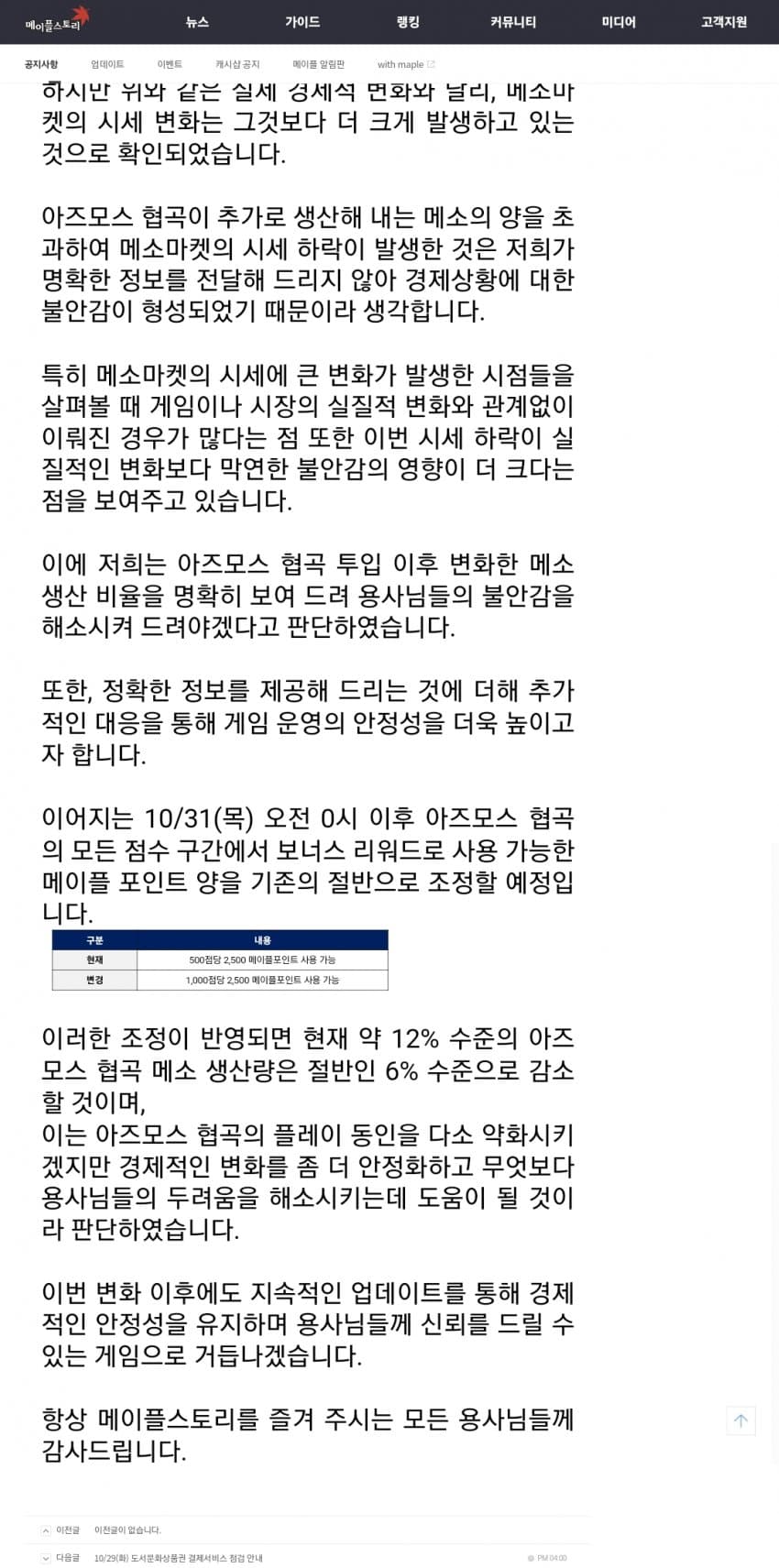 (속보) 메이플스토리 정상화 실패