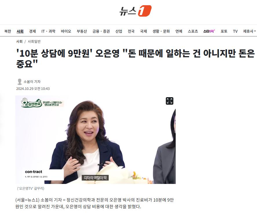 '10분 상담에 9만원' 오은영 "돈 때문에 일하는 건 아니지만 돈은 중요"