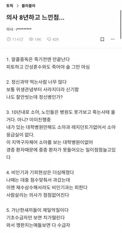 의사 8년하고 느낀점