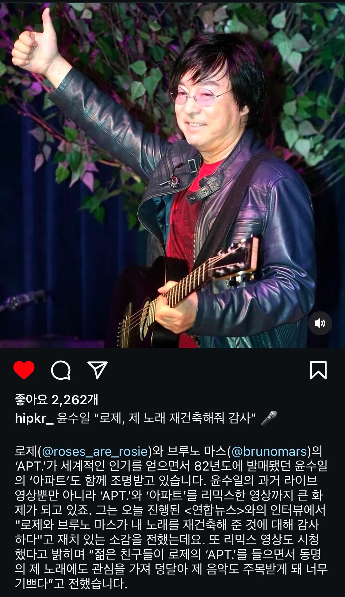 윤수일, “로제, 제 노래 재건축해줘 감사”