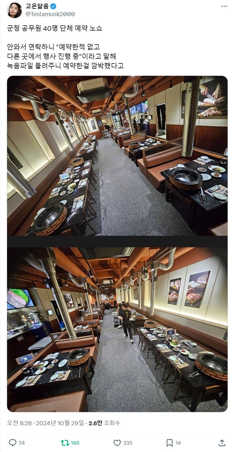 오늘자 고기집 40명 노쇼 레전드 ㅎㄷㄷㄷ