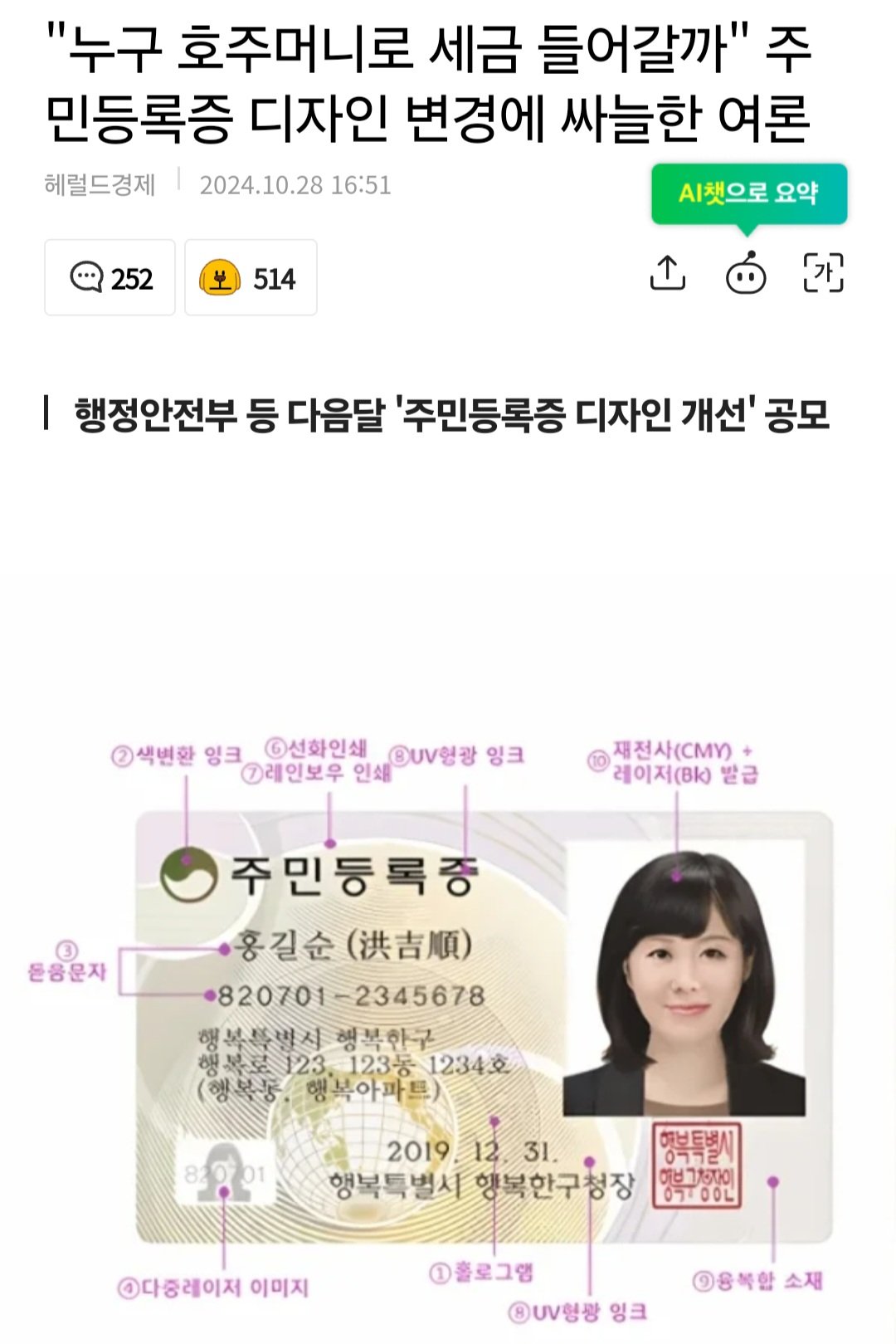 주민등록증 디자인 변경에 싸늘한 여론