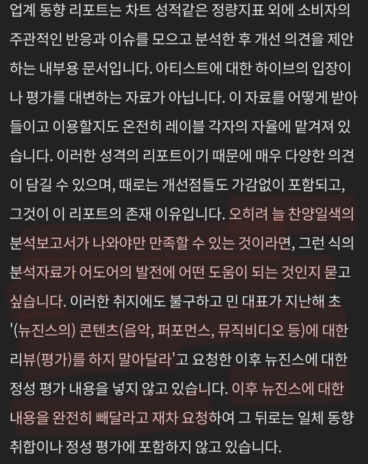 지난 5월 업계동향리포트에 대한 하이브 입장문