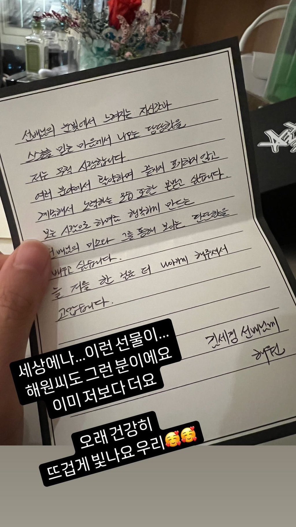 엔믹스 해원이 김세정, 부승관한테 쓴 편지