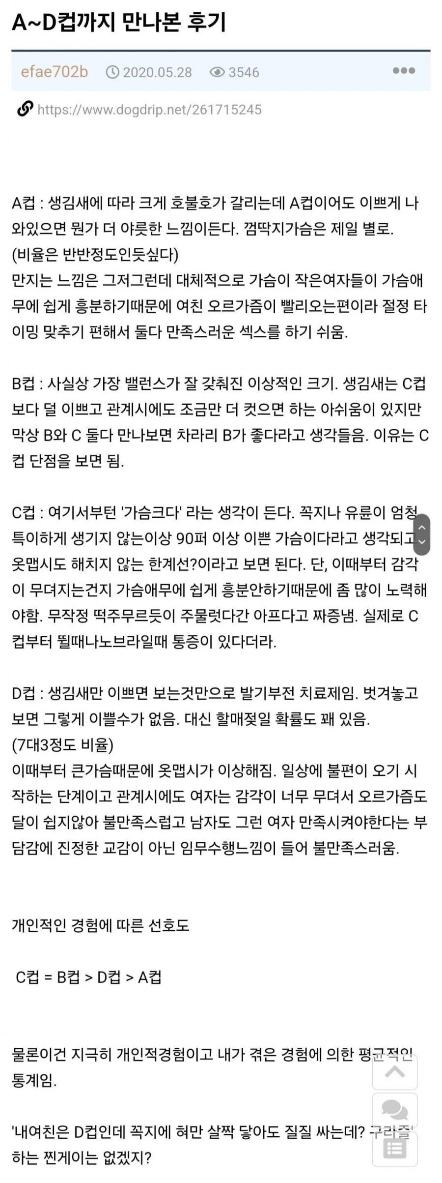 펌) A컵에서 D컵까지 만나본 후기