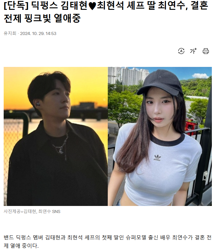 최현석 셰프 딸 최연수+딕펑스 김태현 열애의 의외의 사실