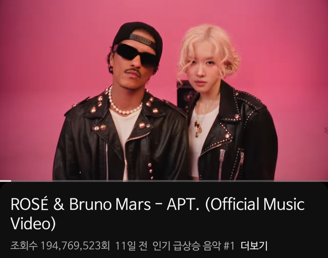1억뷰 달성한지 6일 지난 로제 아파트 뮤비 조회수 근황 ㄷㄷㄷㄷ