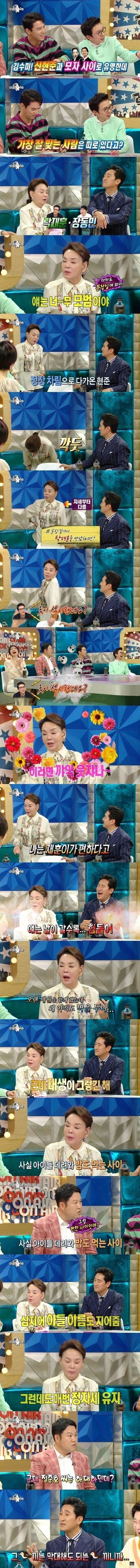 신현준이 너무 예의있어서 힘들었다는 김수미.