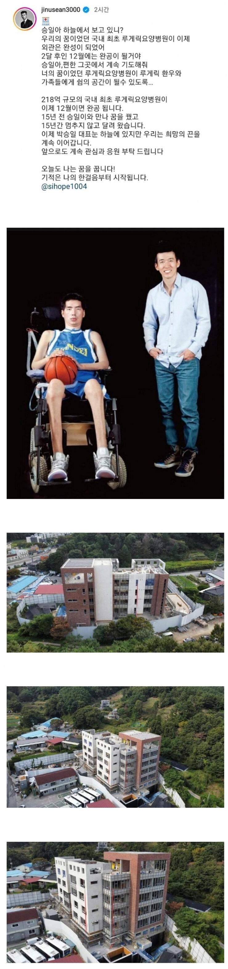 가수 션의 218억 규모의 국내최초 루게릭 요양병원