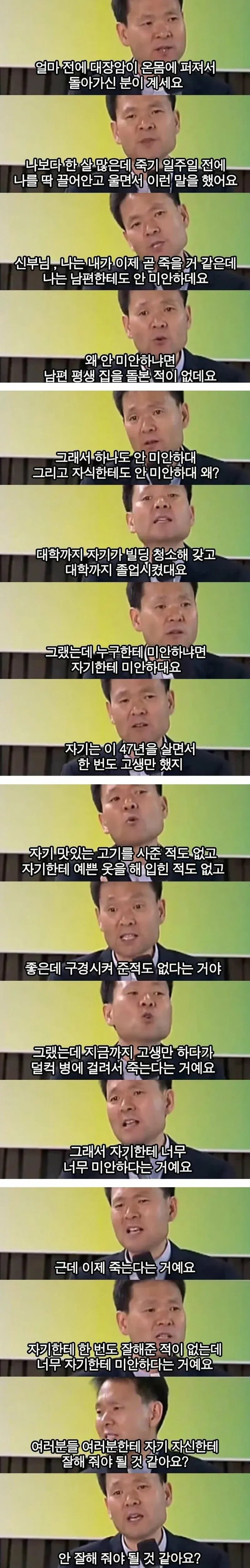 어느 암환자가 죽기 일주일 전에 울면서 한 말
