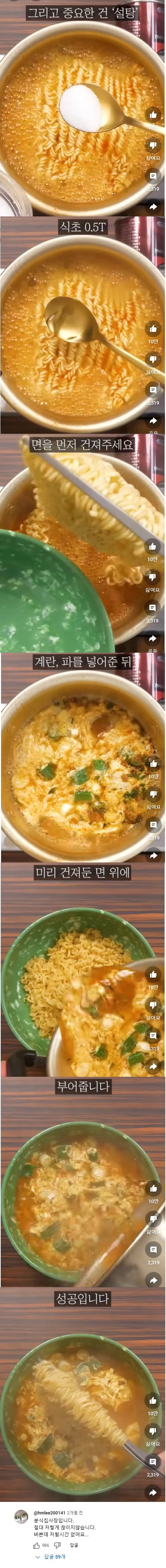 분식집 라면 끓이기 영상에 댓글단 분식집 사장