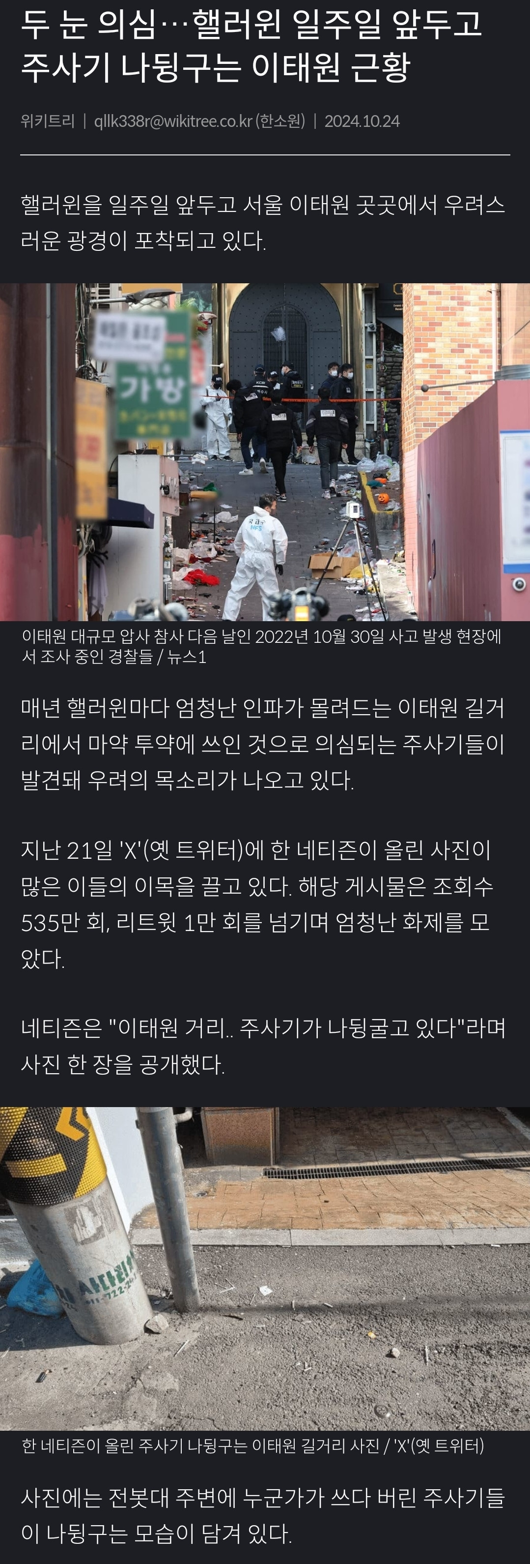할로윈 하루 앞둔 충격적인 이태원 근황 ㄷㄷ
