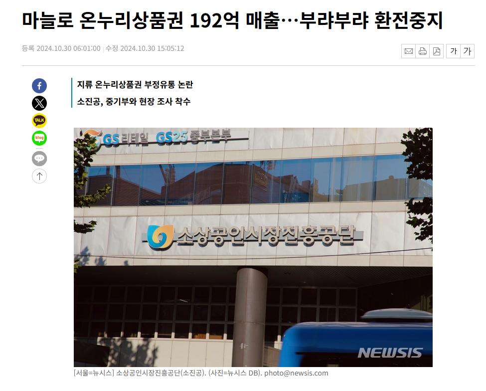 [속보] 현재 ㅈ됐다는 온누리상품권 근황 ㅎㄷㄷㄷ