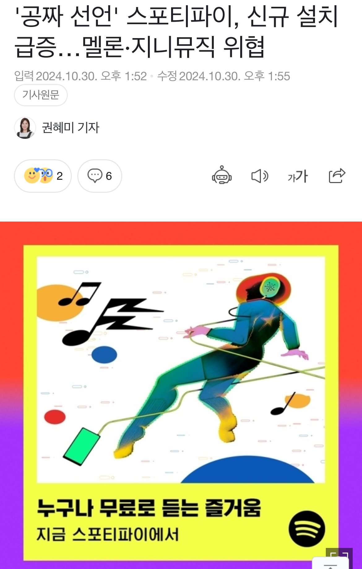 현재 ㅈ됐다는 국내음원 스트리밍사이트 근황 ㅎㄷㄷㄷㄷ