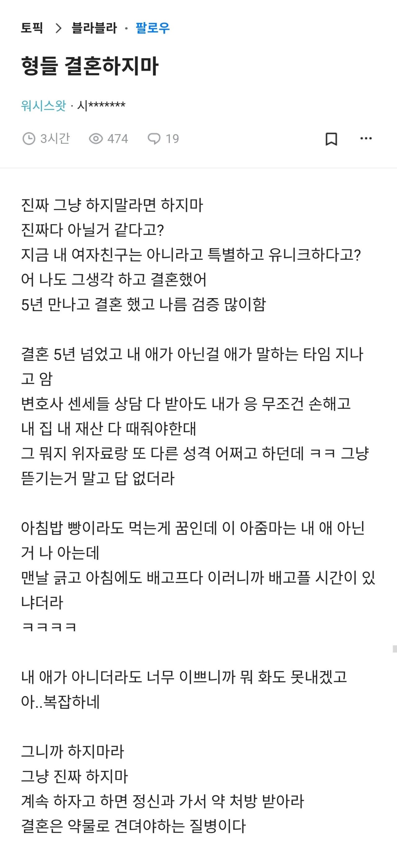 형들 결혼하지마.blind