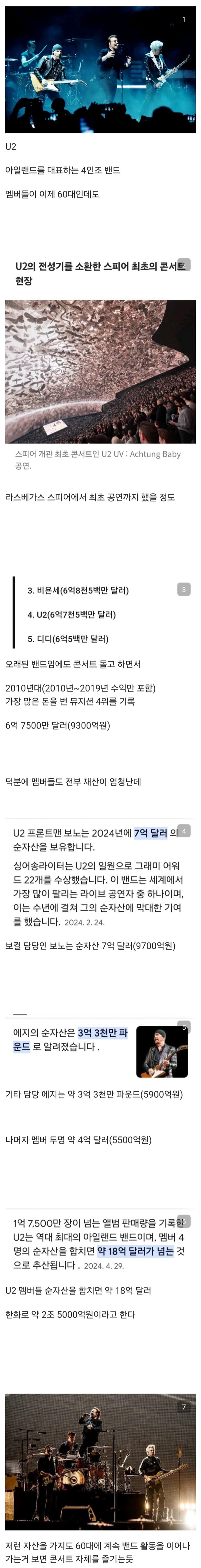 아일랜드 최고의 밴드라는 U2 순자산 ㄷㄷㄷㄷ