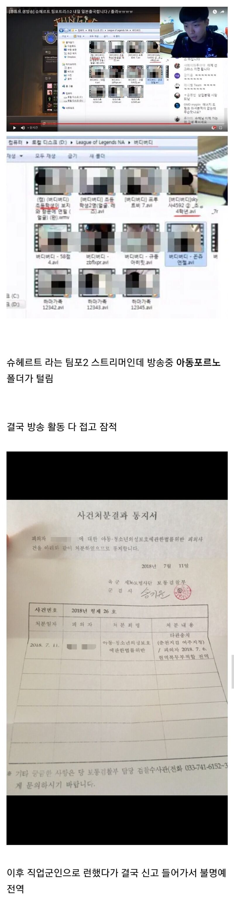 충격적이었던 스트리머 야동 폴더