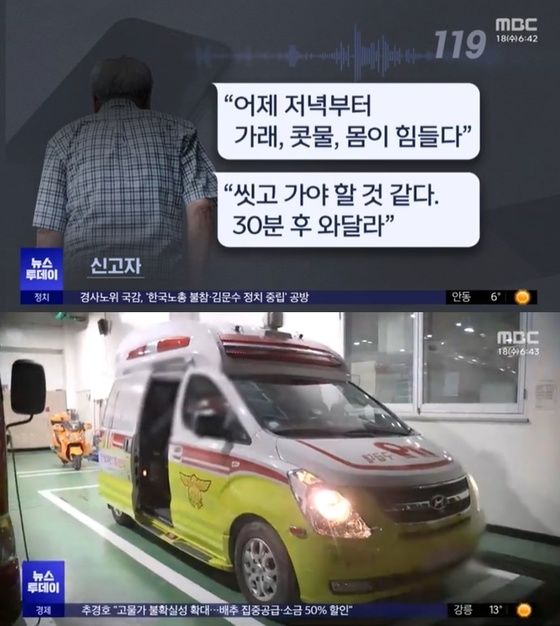 119부르고 샤워중이니 30분뒤에와라 사건. 최근 구급대원 징계처분 취소 결정 나옴