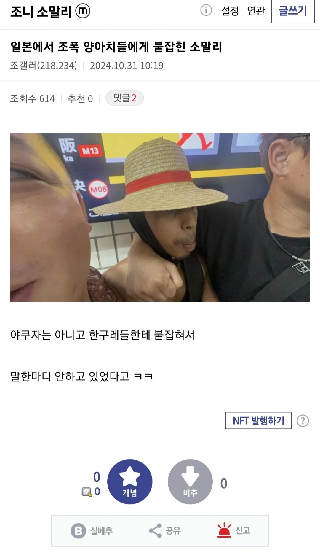 일본에서 진짜 죽을뻔 했던 소말리