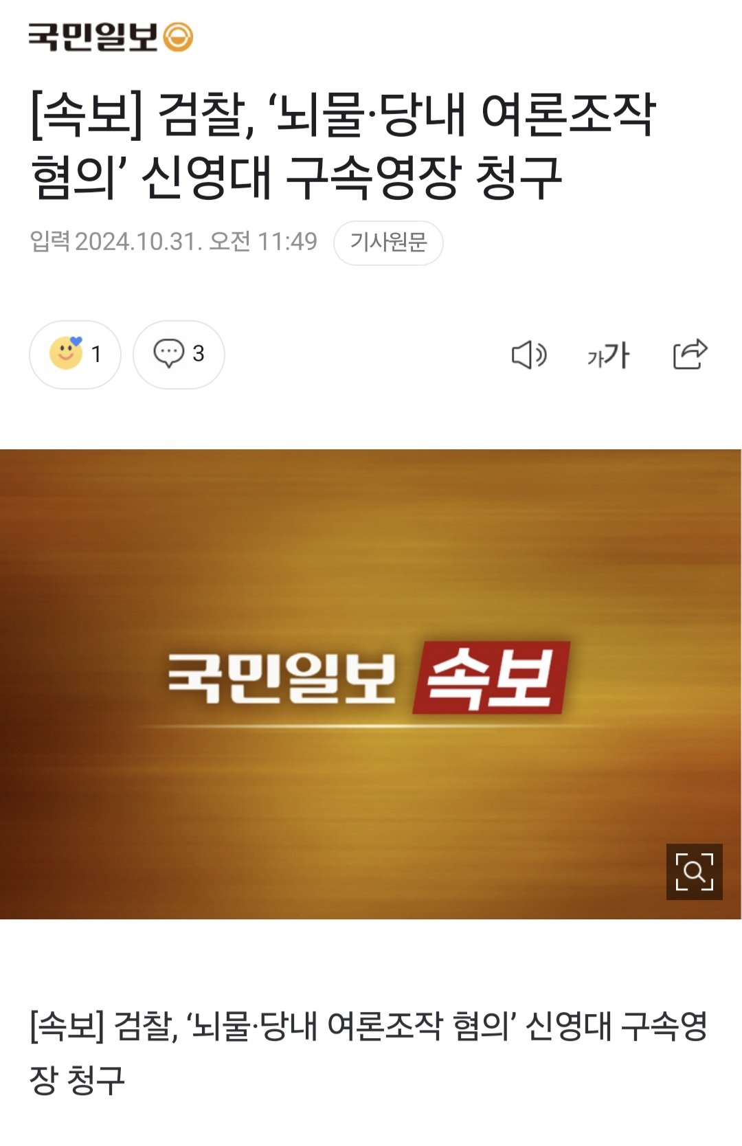 속보) 금투세 매국노 민주당 의원 신영대 구속영장 청구 ㅋㅋㅋ