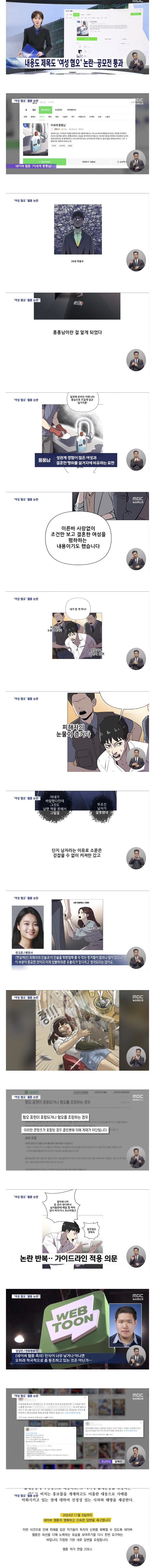 여성혐오 웹툰으로 저격당했다는 웹툰 ㅎㄷㄷㄷ