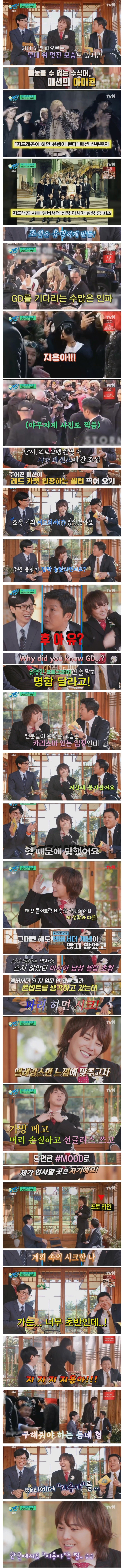 GD가 샤넬행사 갔다가 조세호때문에 망한 썰