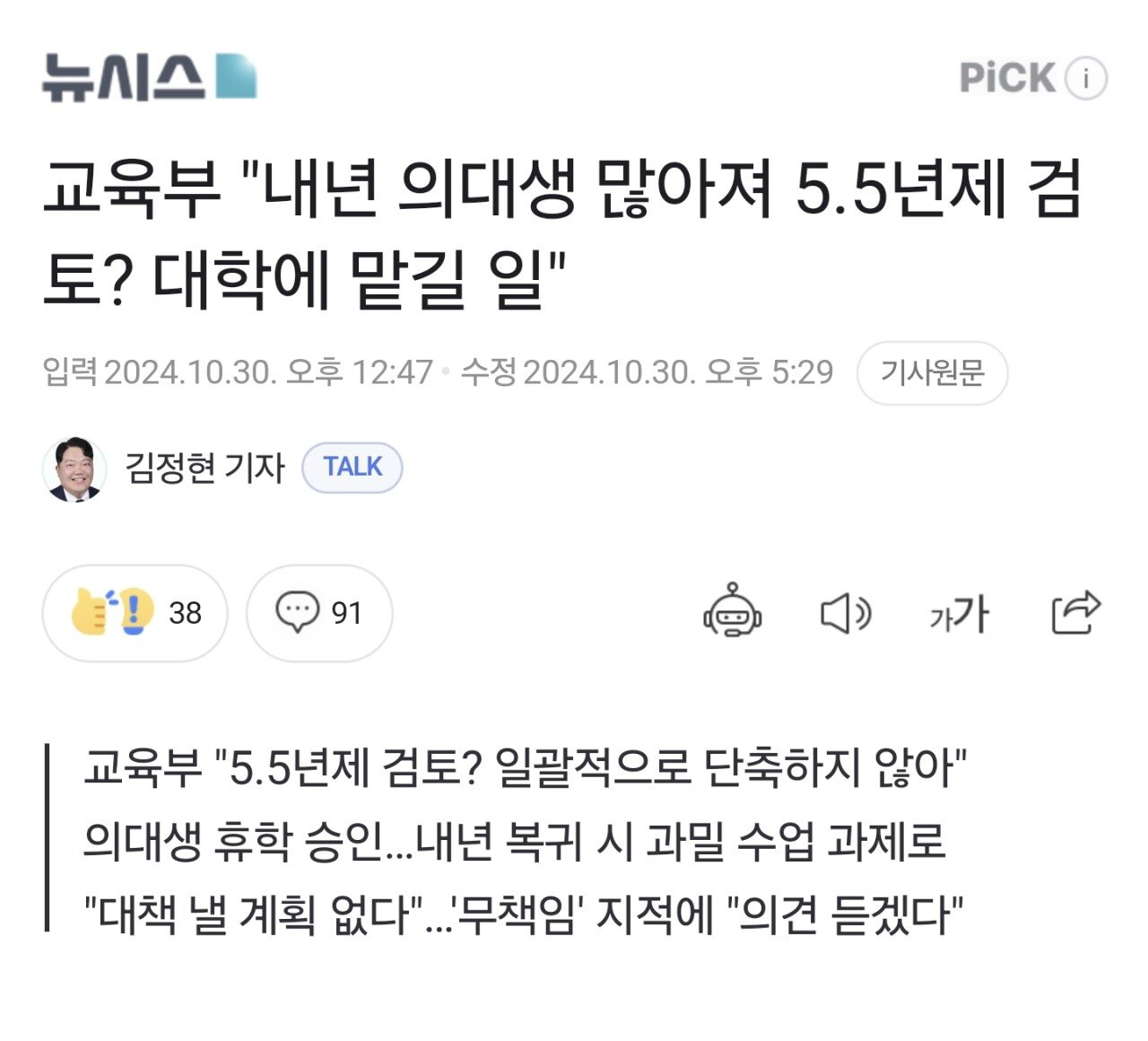 교육부 "내년 7,500명 수업? 우리 알 바 아니다"