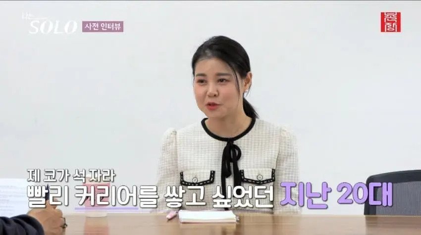 나는솔로23기 조건만남 사기 여 출연자 논란