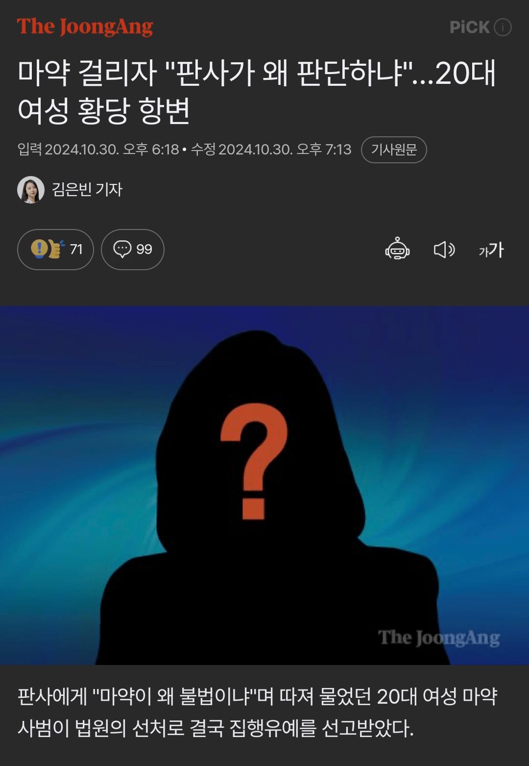마약 걸리자 "판사가 왜 판단하냐"…20대 여성 황당 항변