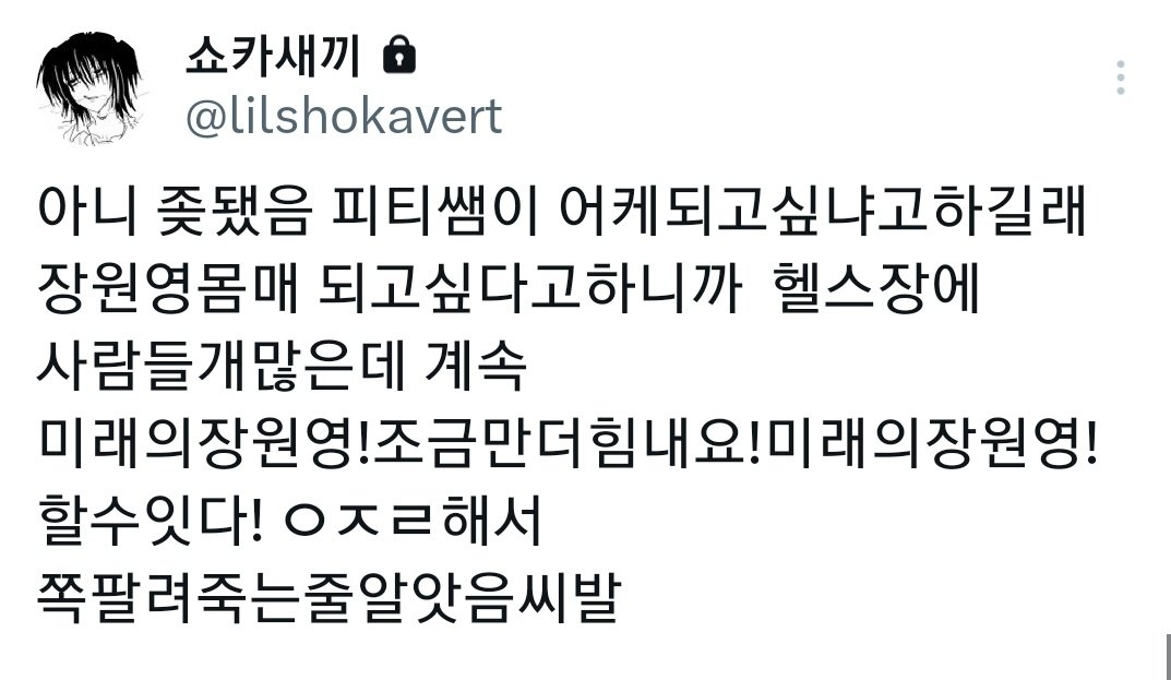 장원영 몸매가 되고싶었던 여자