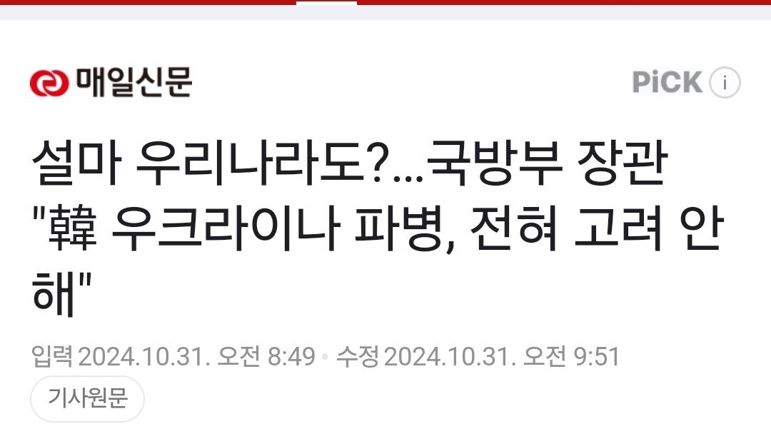 국방부 장관 "韓 우크라이나 파병, 전혀 고려 안 해"
