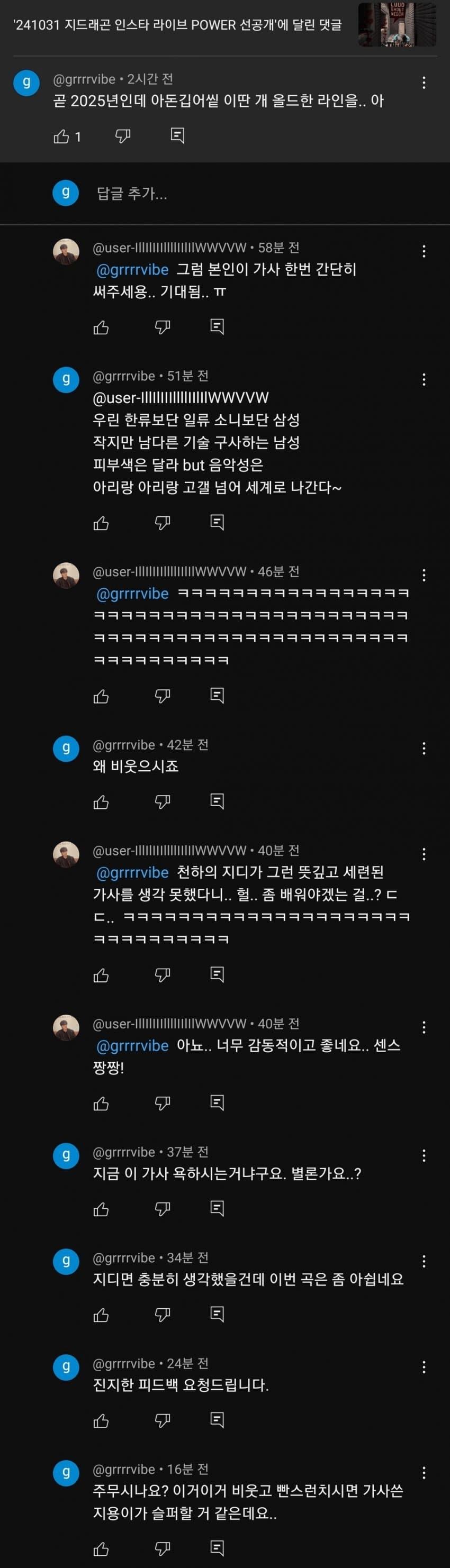 지디 신곡 댓글 근황...