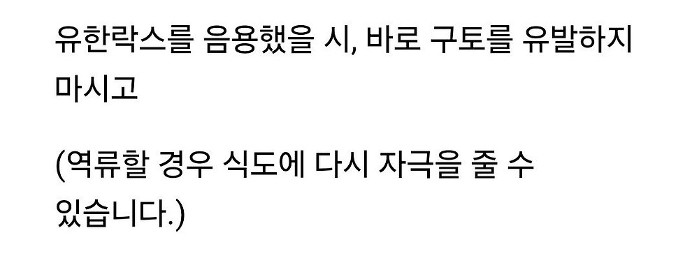 의외로 락스 섭취했을 때 하면 안 되는 행동