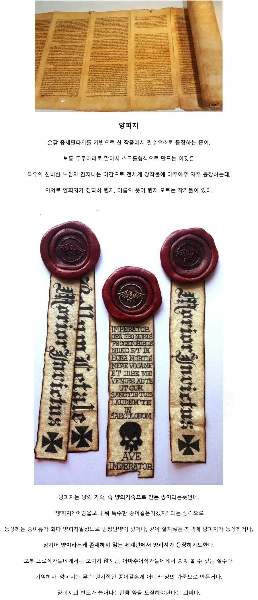 초보 작가들이 제법 실수한다는 판타지 설정