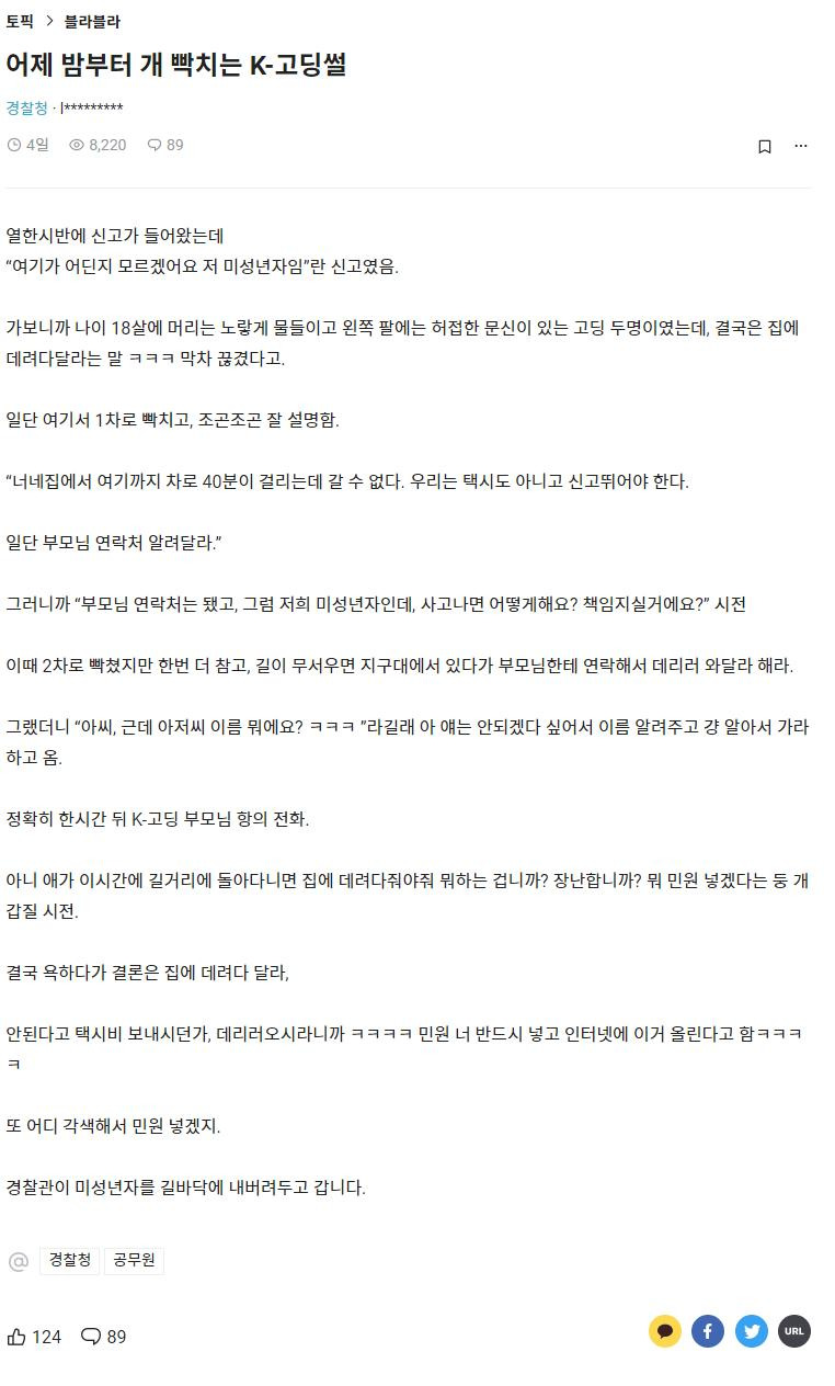 출동나갔다가 싸가지 없는 급식이한테 개빡친 경찰