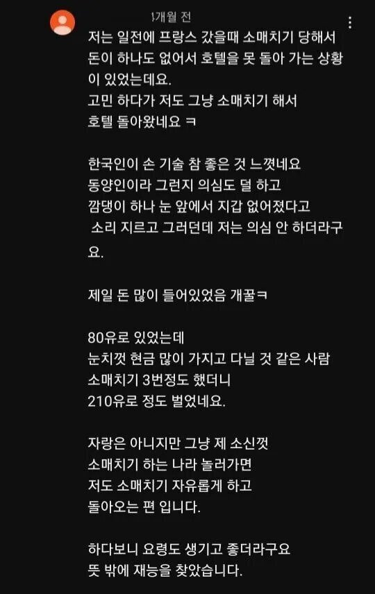 프랑스 여행갔다가 뜻밖의 재능을 발견한 사람