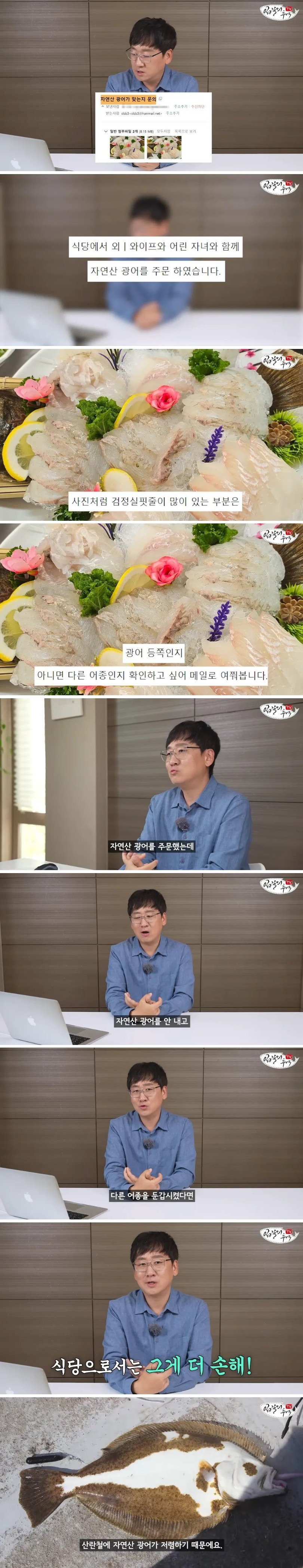 횟집에서 광어로 사기 안 치는 이유