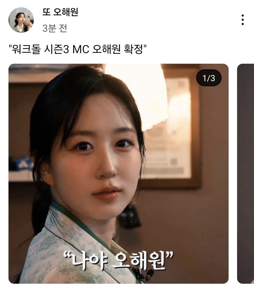 워크돌 시즌3 MC확정