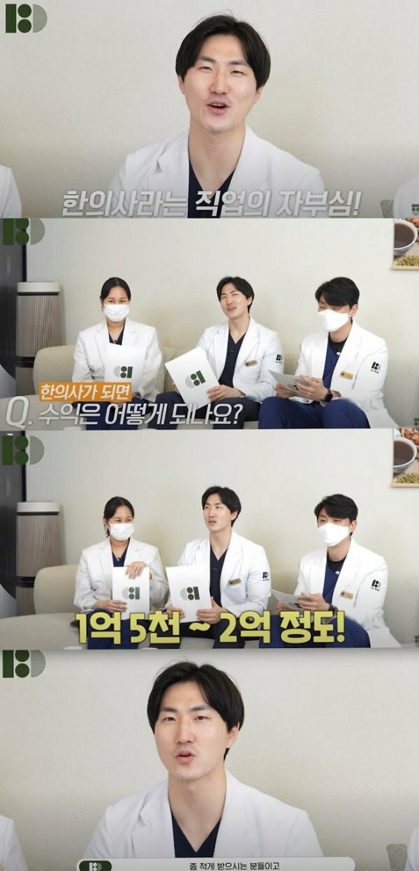 ㅎㄷㄷ한 한의사 연봉
