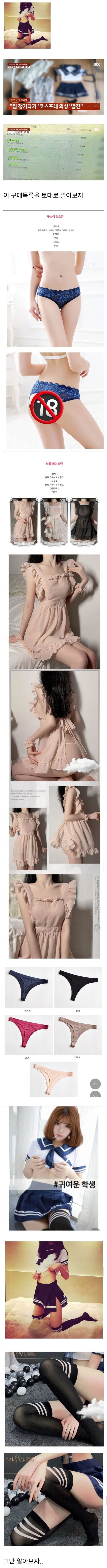 ㅇㅎ) 고3 제자와 외도한 여교사의 코스프레를 알아보자