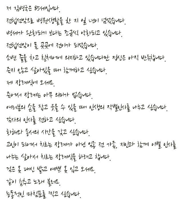 생전에 하는 장례식