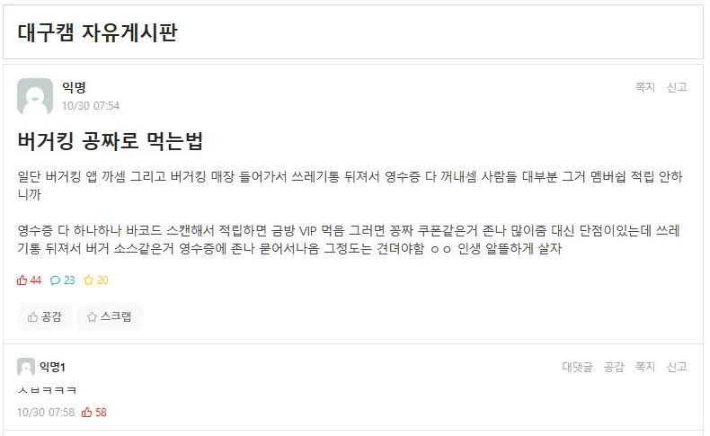 경북대 학생이 알려주는 "버거킹 공짜로 먹는법"