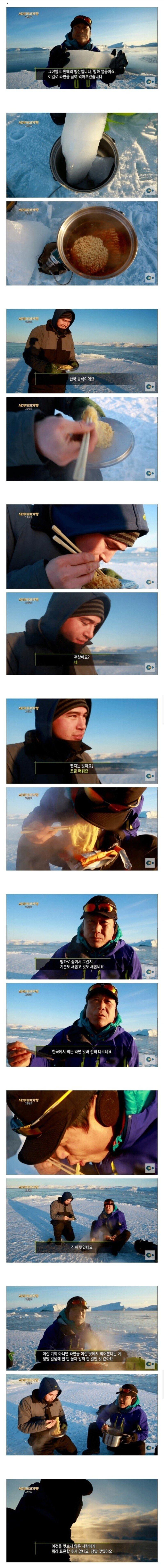그린란드 빙하로 라면 끓였을때...