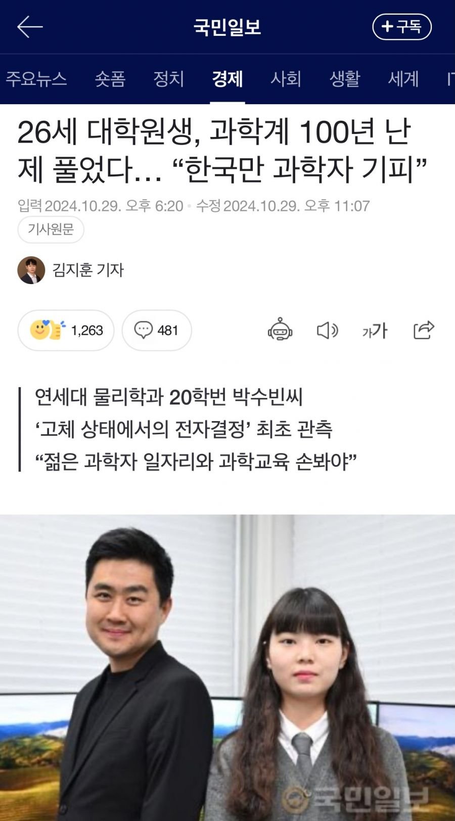 Nature 1저자된 연세대 물리학과 20학번